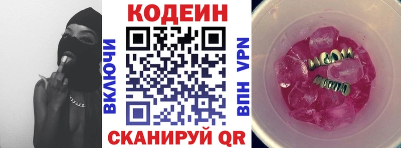 Кодеиновый сироп Lean Purple Drank  где можно купить   Зея 